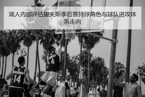 hu-ren-nei-bu-ping-gu-li-fu-si-ji-hou-sai-chi-qiu-jue-se-yu-qiu-dui-jin-gong-ti-xi-zou-xiang-3-703.jpg